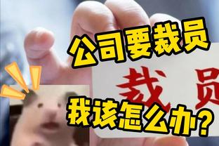 佐夫：满意阿切尔比被判无罪，在球场上发生的事情应在球场上结束